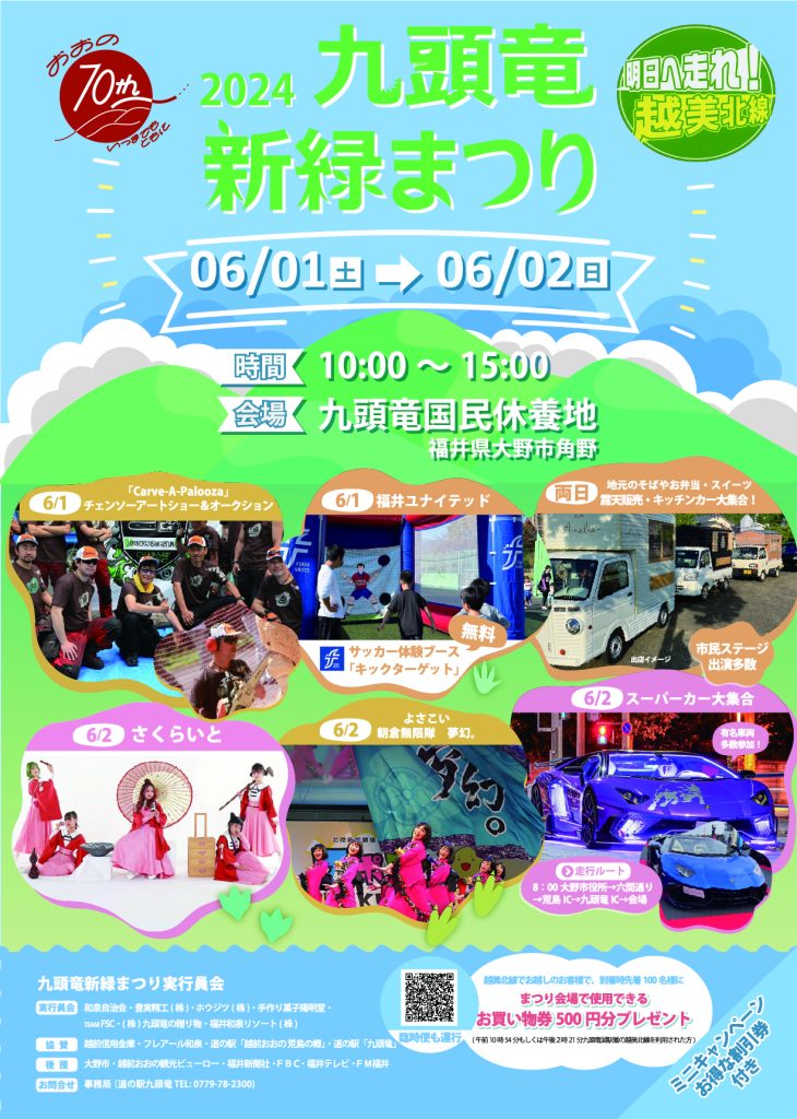 6月1日・2日は『九頭竜新緑祭り』開催します🎵 | 前坂キャンプ場